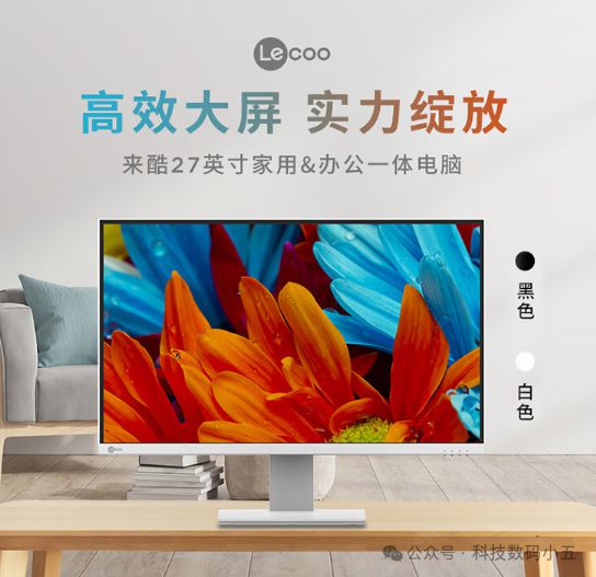 一体机大屏+高性能实力绽放高效办公！PG麻将胡了网站入口联想Lecoo(图1)