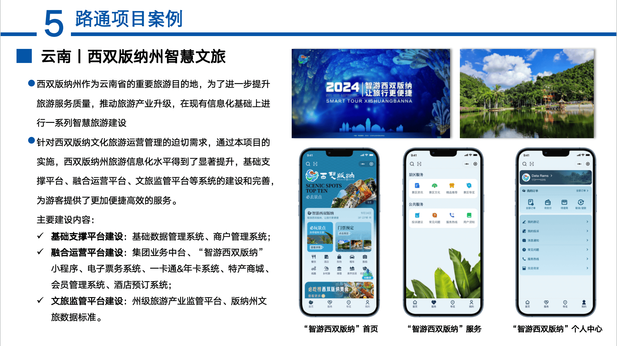 方案：靠谱供应商与高性价比之选麻将胡了探秘 AI 文旅解决(图3)